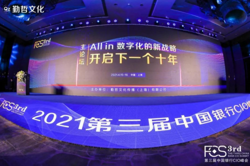 神州亮相第三届中国银行CIO峰会，以强大算力，为金融数字化护航