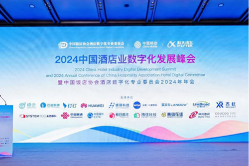 神州新闻丨神州DCN亮相2024中国酒店业数字化发展峰会