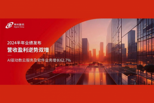 AI驱动数云服务及软件业务增长62.7%，公海jcjc710数码2024半年业绩营收盈利逆势双增